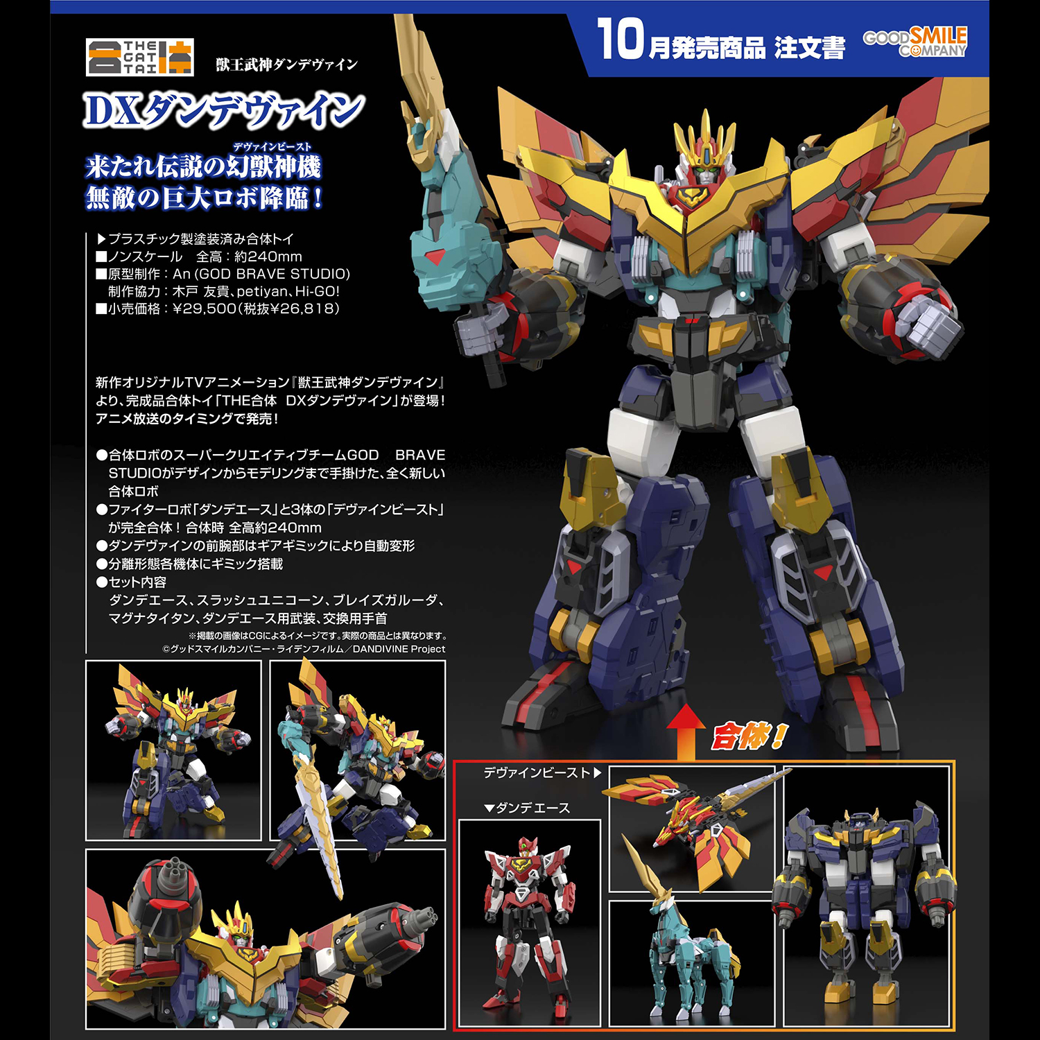 THE GATTAI DX DANDIVINE THE GATTAI DX DANDIVINE